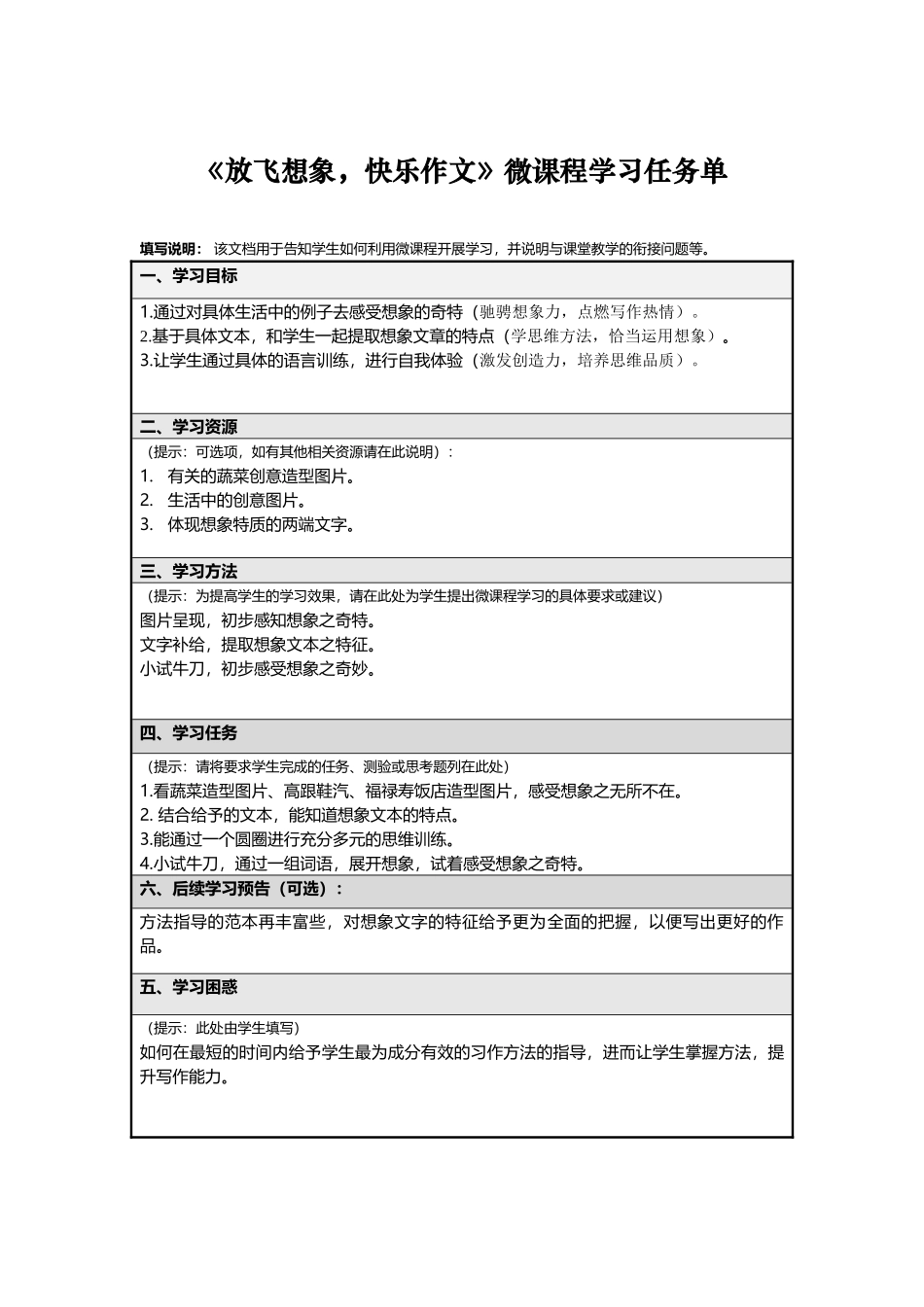 微课程学习任务单_第1页