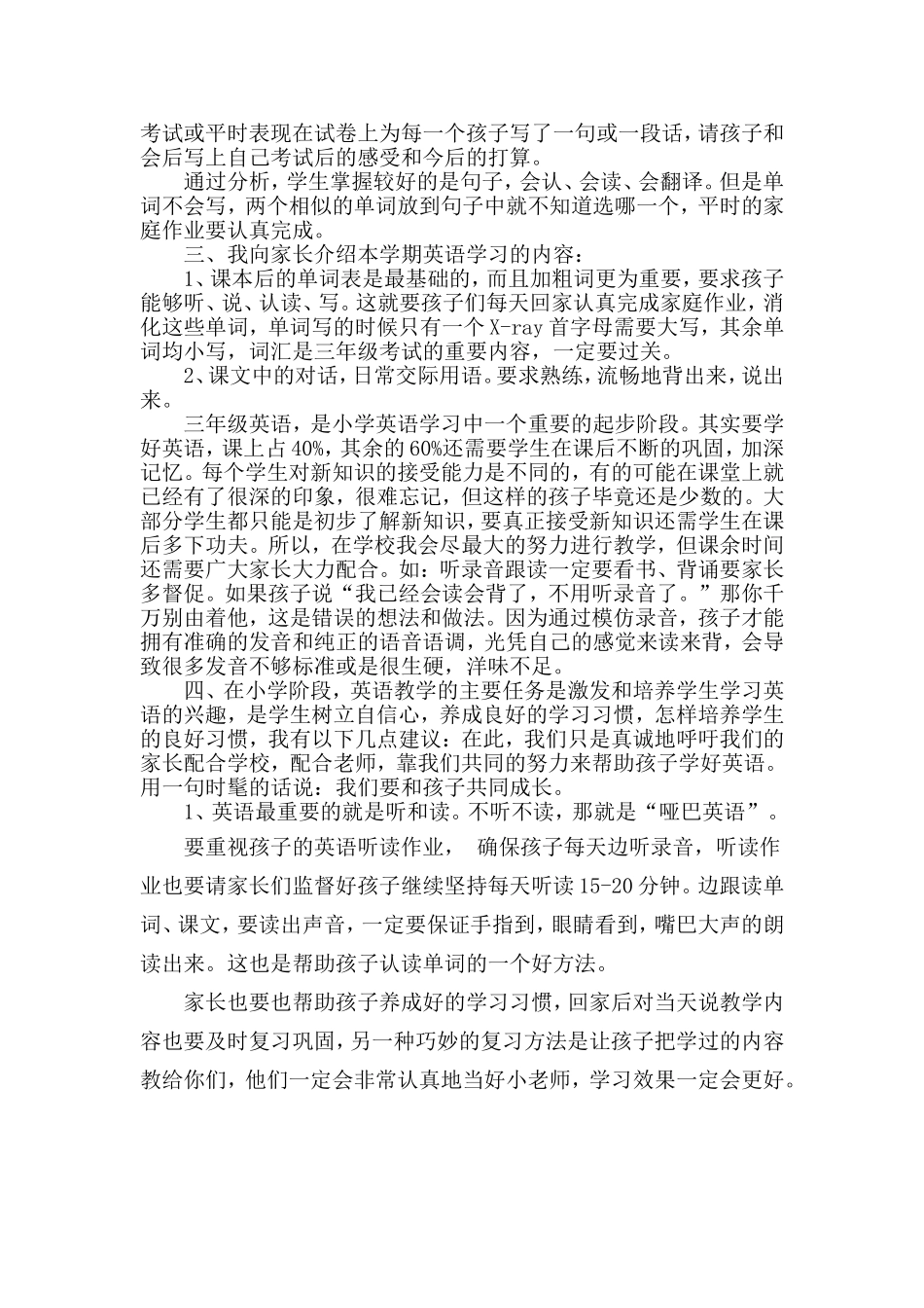 三年级家长会英语科发言稿20131112_第2页