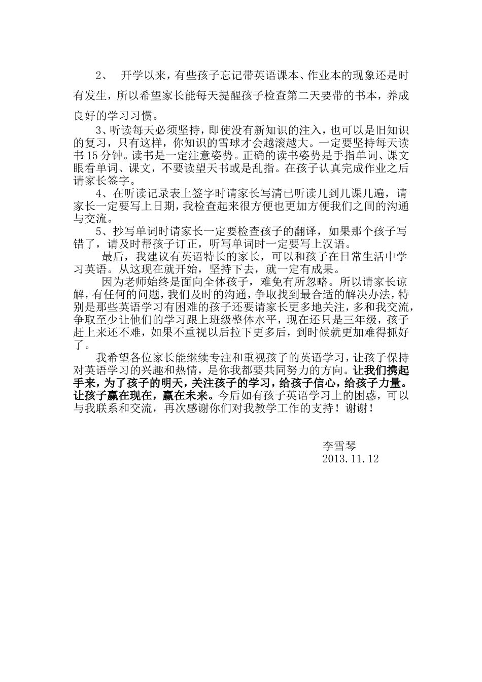 三年级家长会英语科发言稿20131112_第3页