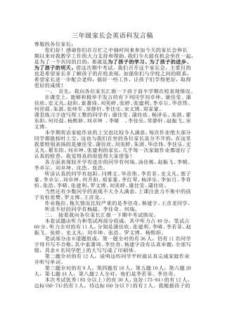 三年级家长会英语科发言稿20131112