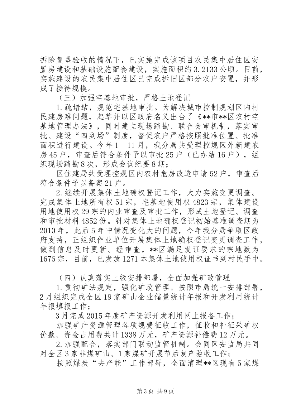 土地分局工作总结及明年工作安排_第3页