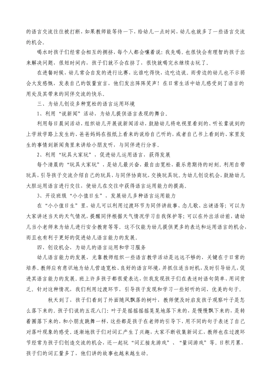 在一日生活中如何利用过渡环节发展幼儿的语言_第2页