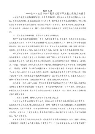 在一日生活中如何利用过渡环节发展幼儿的语言