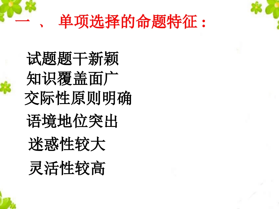 高考英语复习指导单选题_第3页