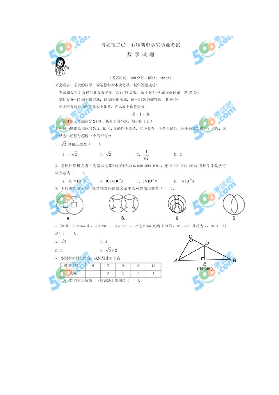 2015年山东青岛中考数学试题及答案_第1页