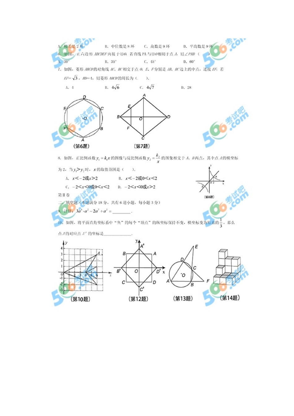 2015年山东青岛中考数学试题及答案_第2页