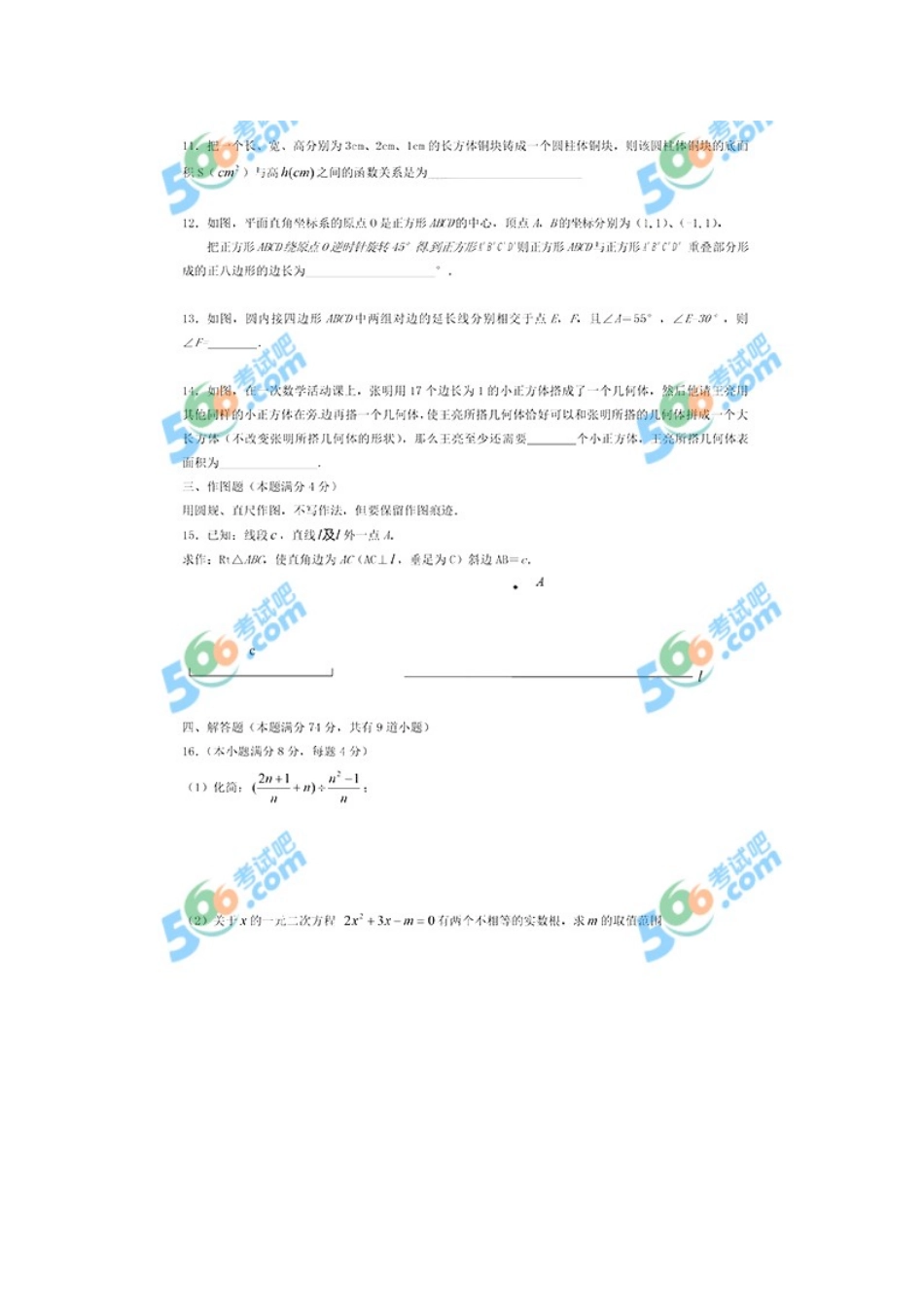 2015年山东青岛中考数学试题及答案_第3页