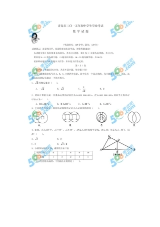 2015年山东青岛中考数学试题及答案
