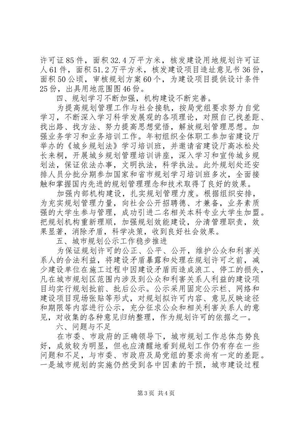 城市规划处工作总结_第3页