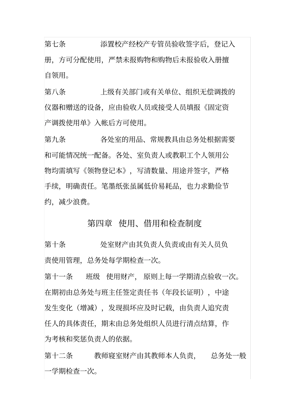 中小学校资产管理制度_第3页