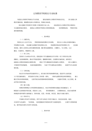 中小学校长专业标准