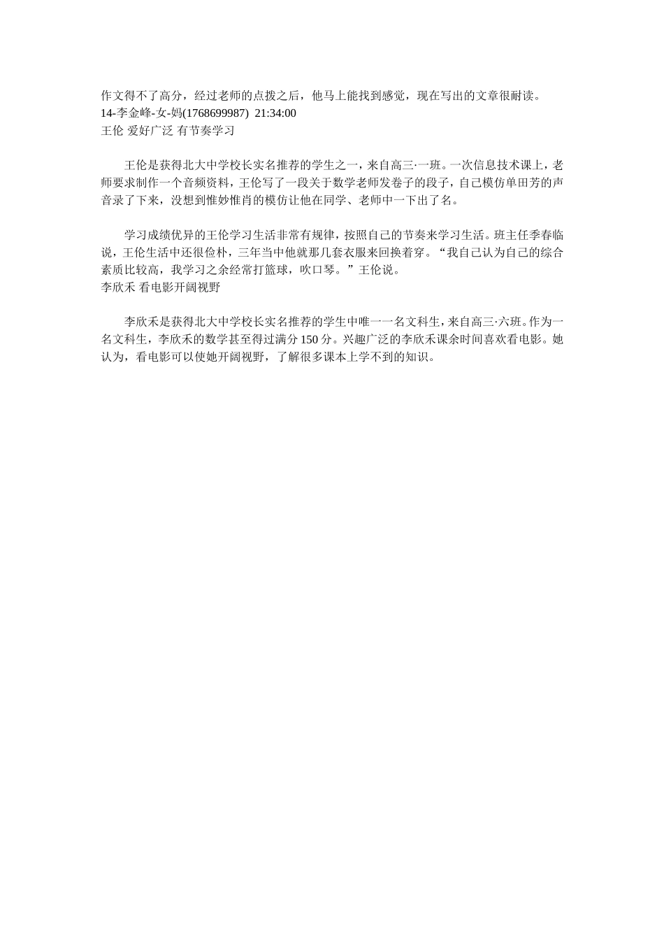 三中学生经验_第3页