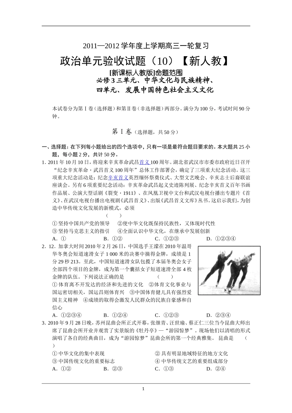 文化生活三四单元_第1页