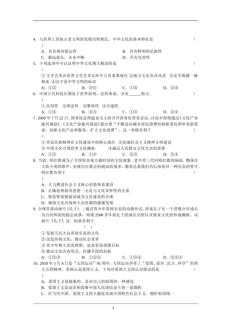 文化生活三四单元_第2页