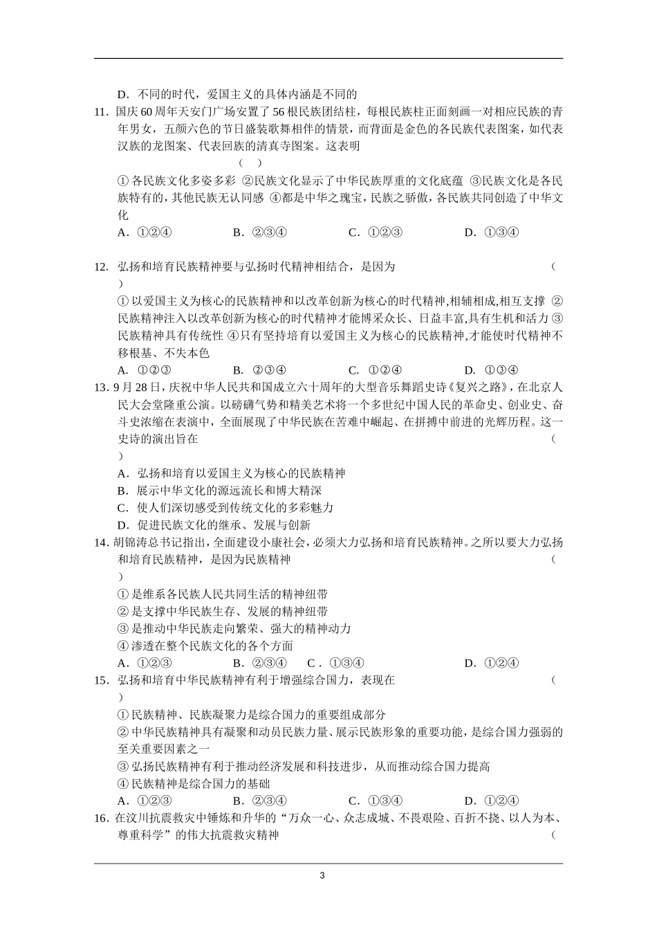 文化生活三四单元_第3页