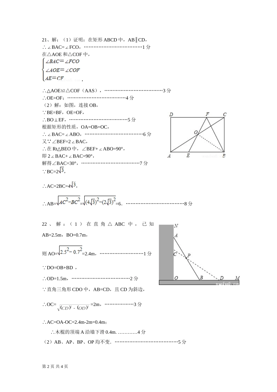 东湖新技术开发区2014-2015学年度第二学期期中考试八年级数学试题答案_第2页