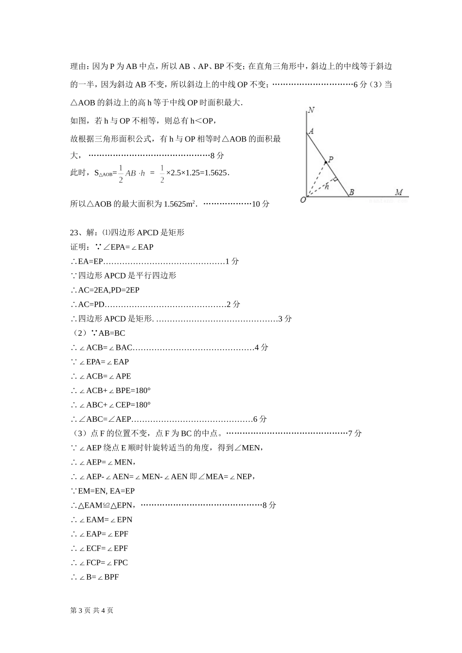 东湖新技术开发区2014-2015学年度第二学期期中考试八年级数学试题答案_第3页