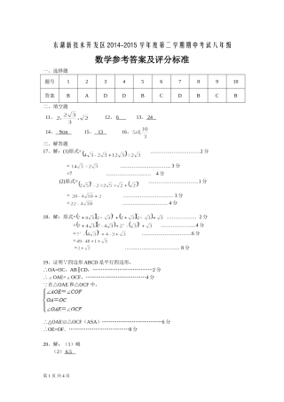 东湖新技术开发区2014-2015学年度第二学期期中考试八年级数学试题答案