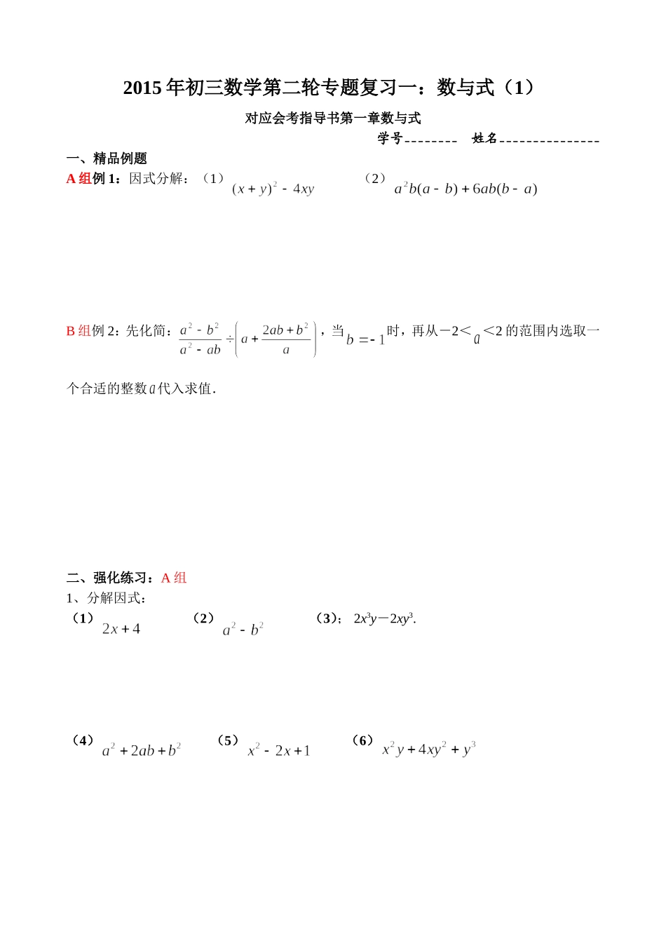 对应指导书第一章数与式_第1页
