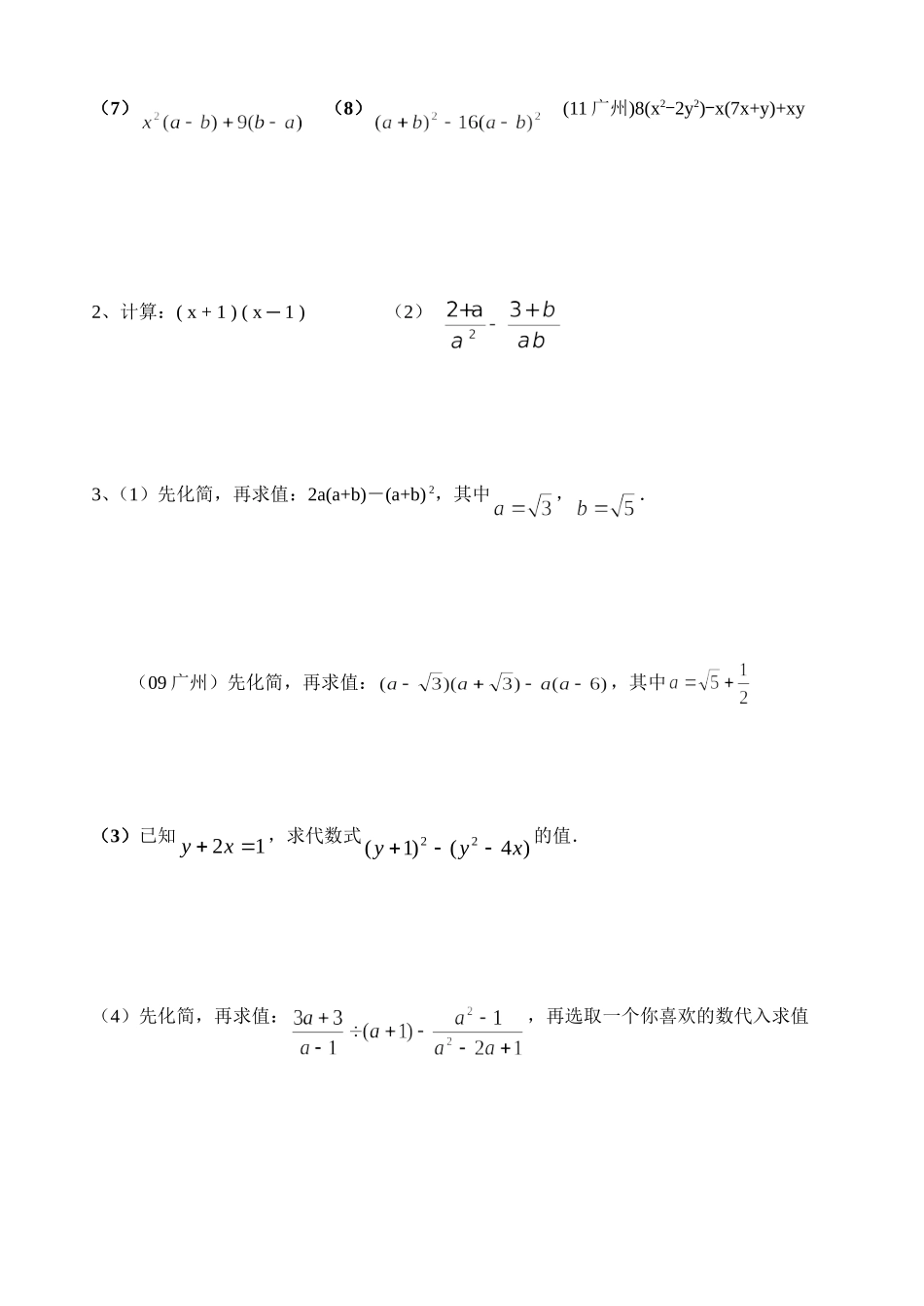 对应指导书第一章数与式_第2页