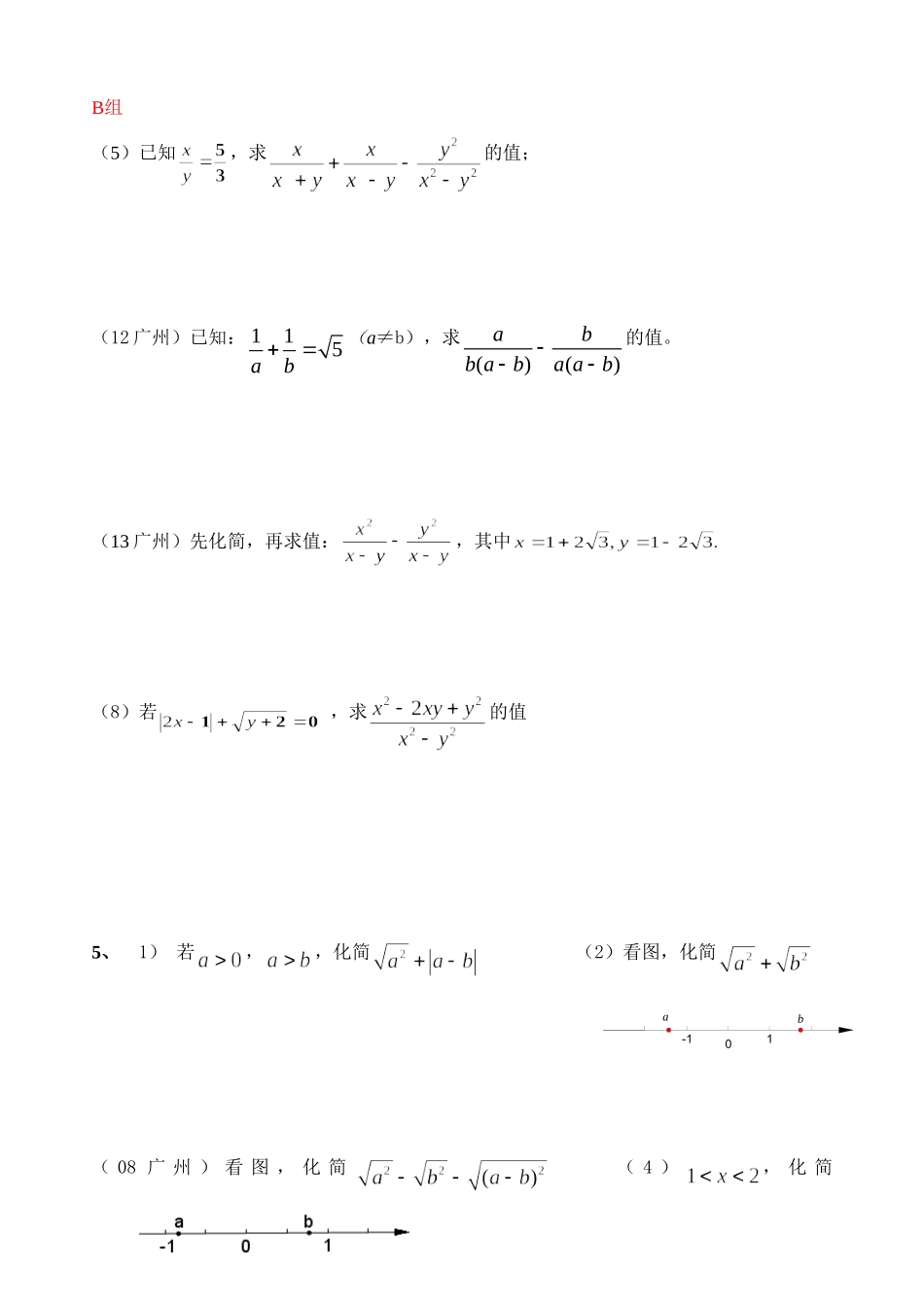 对应指导书第一章数与式_第3页