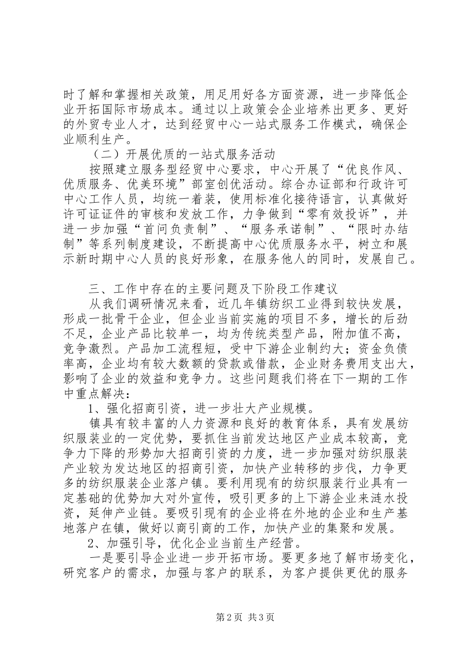 乡镇经贸中心上年工作总结及下年工作计划_第2页