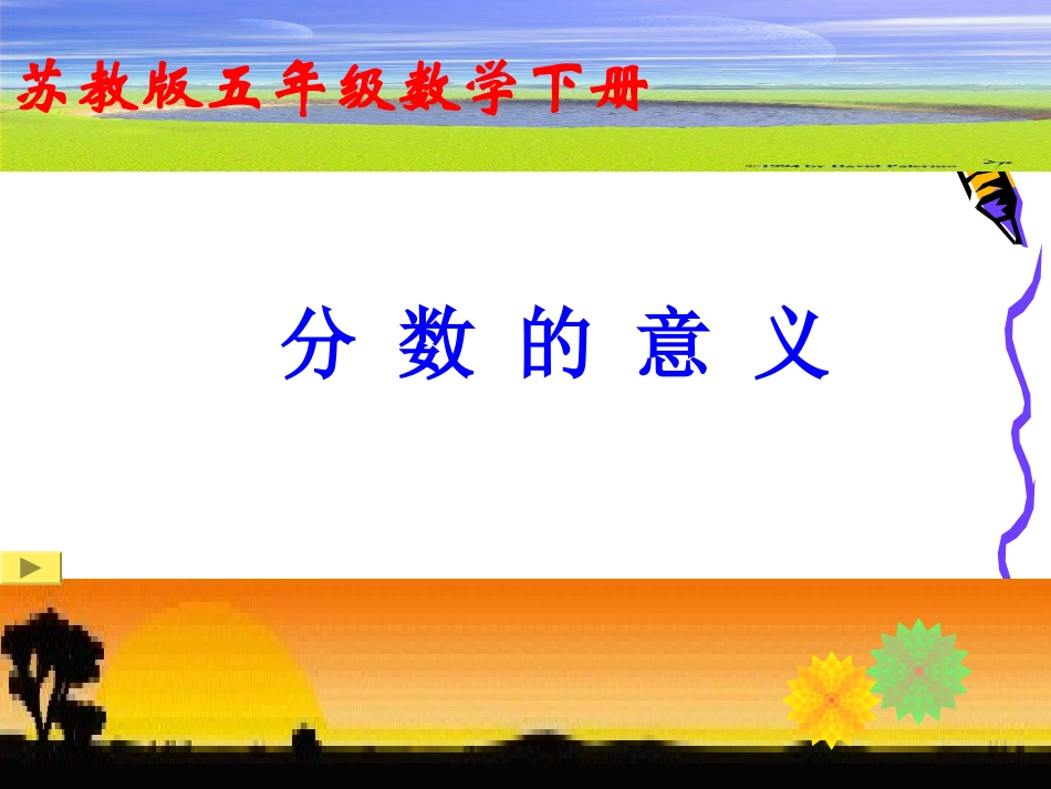 分数的意义 (3)_第1页