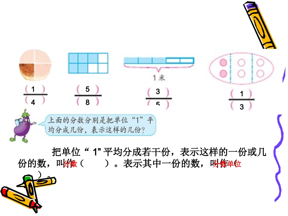 分数的意义 (3)_第3页
