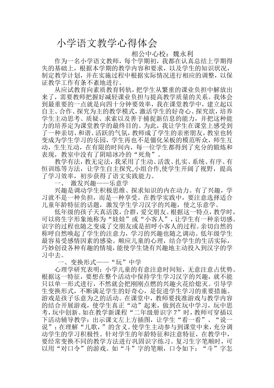 小学语文教学心得体会_第1页