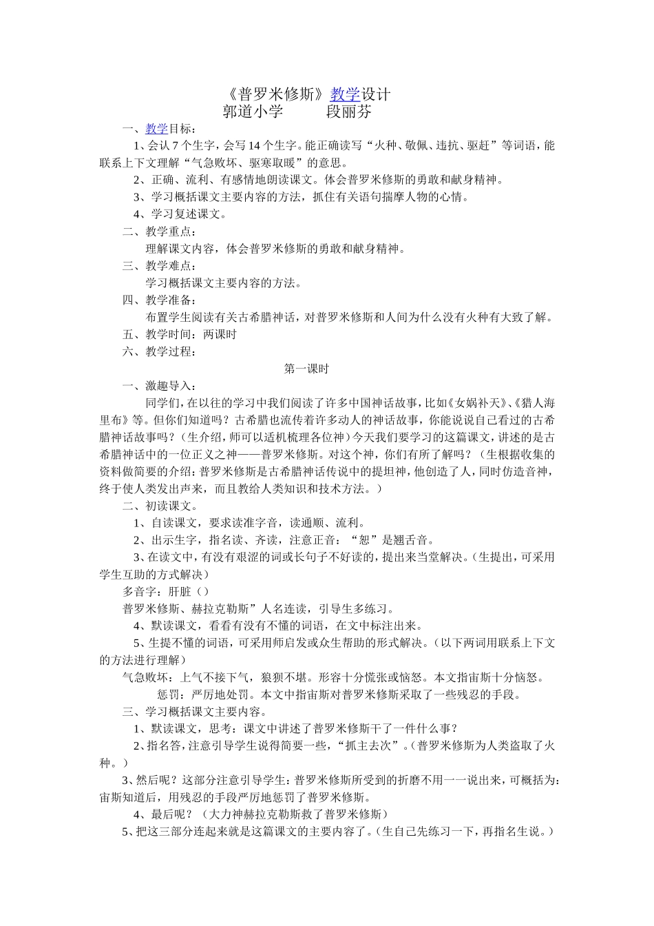 普罗米修斯教学设计_第1页