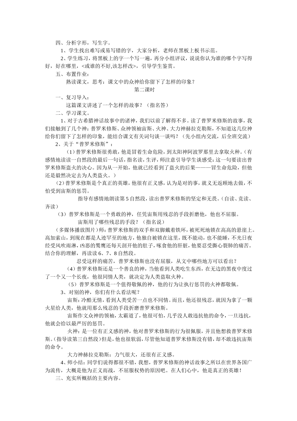 普罗米修斯教学设计_第2页