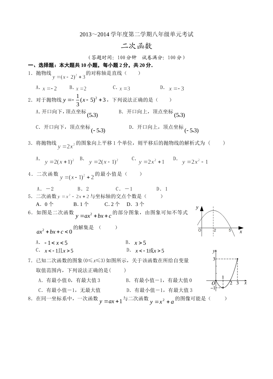 二次函数单元测试卷1_第1页