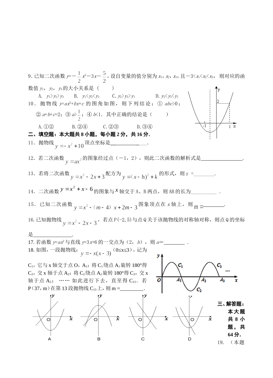 二次函数单元测试卷1_第2页