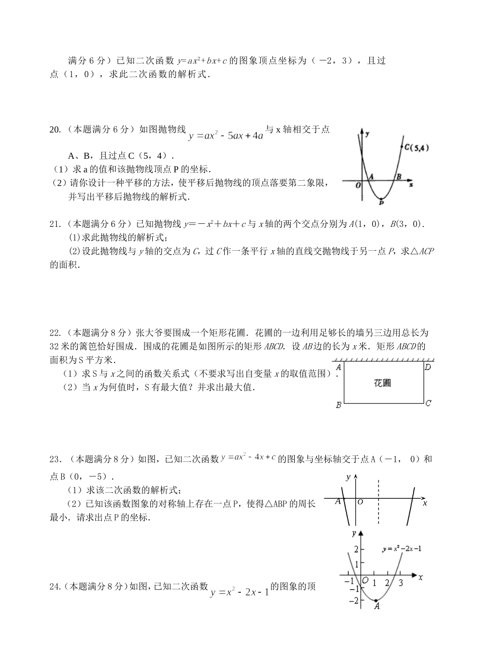 二次函数单元测试卷1_第3页