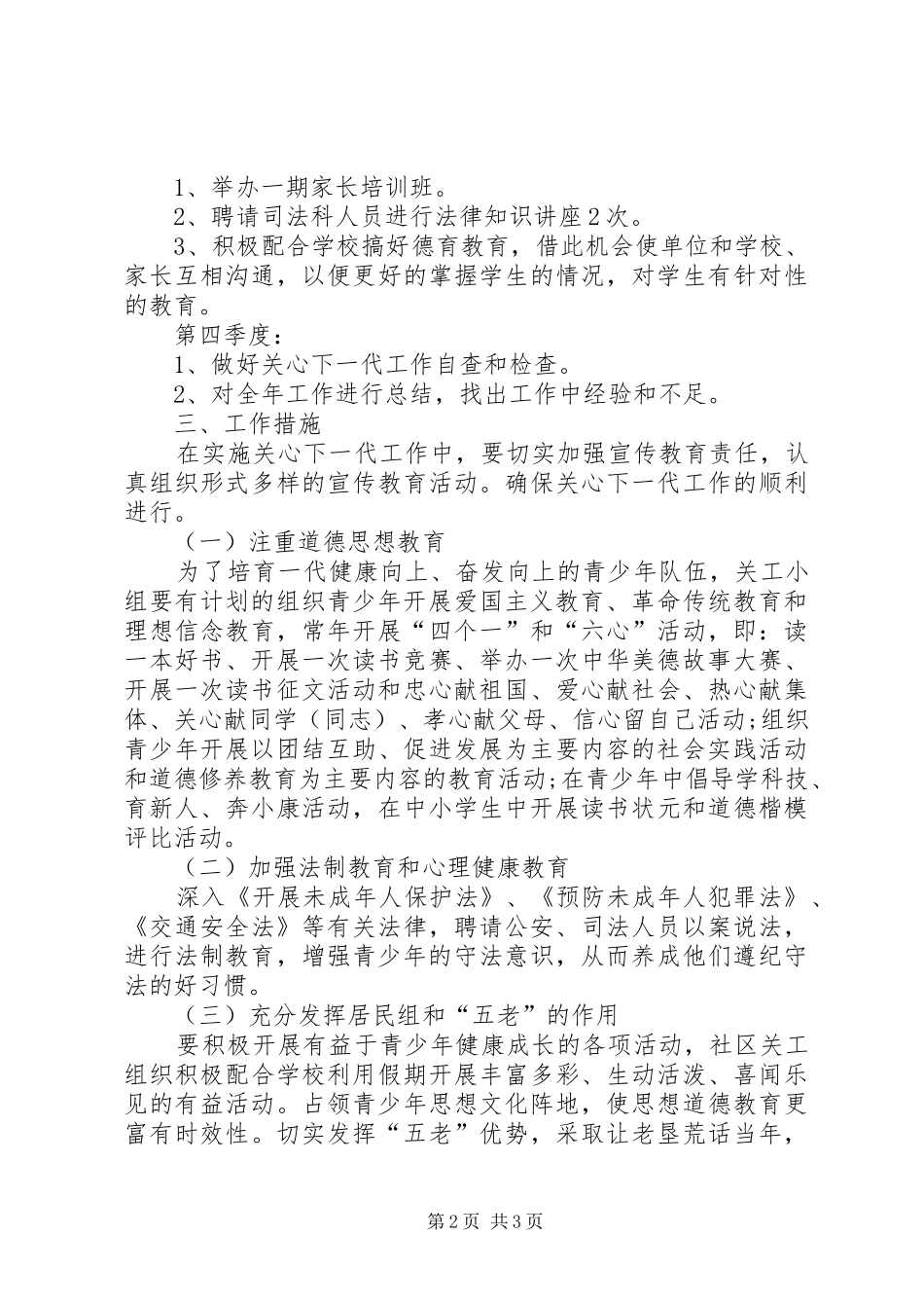 XX年社区关工委工作计划范文_第2页
