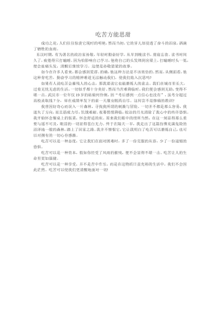 吃苦方能思甜