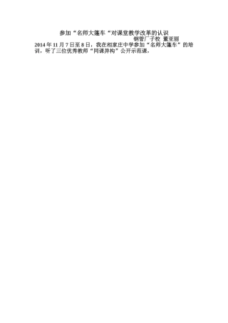 对课堂教学改革的认识