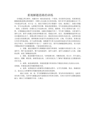 重视解题思路的训练