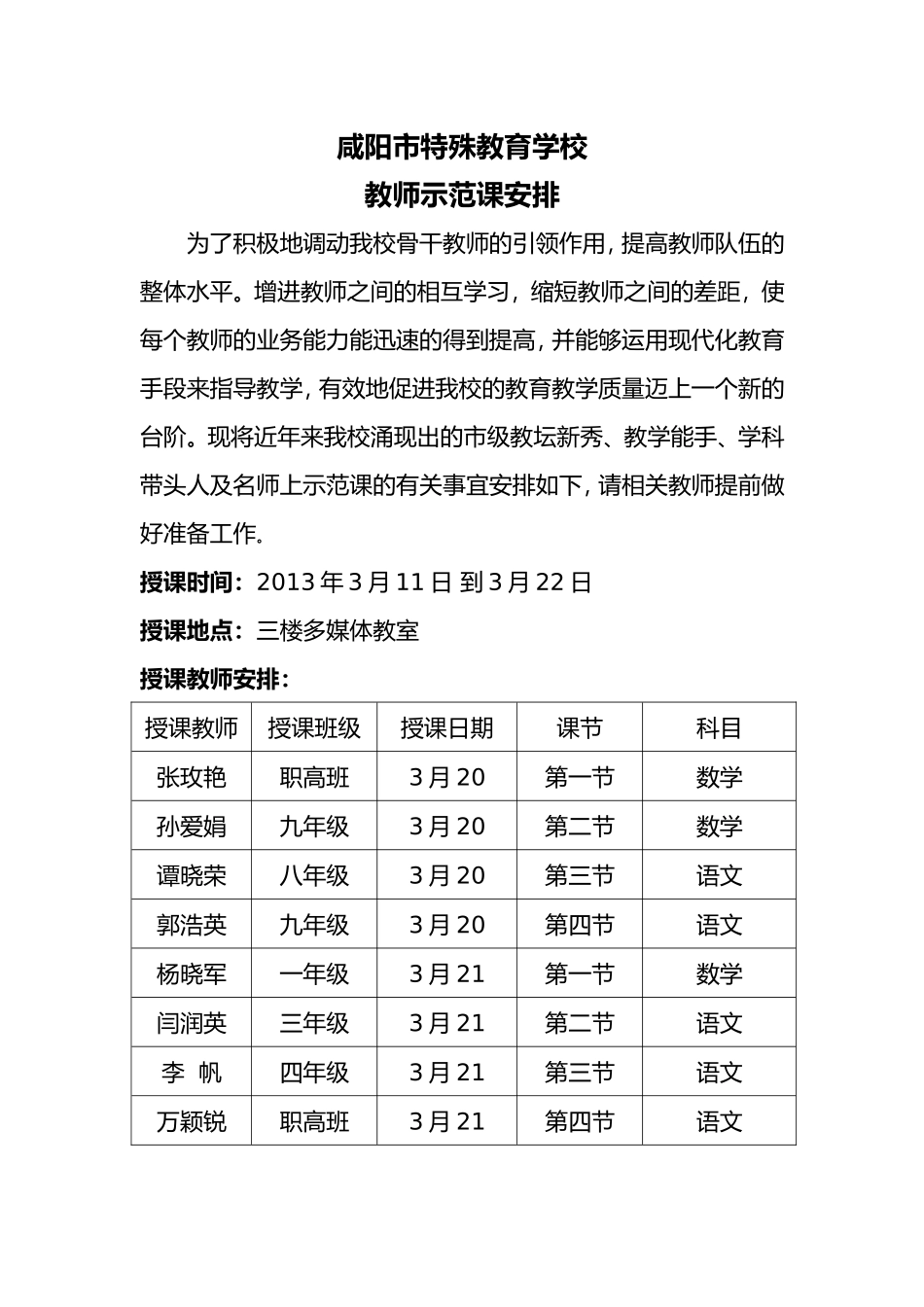 2013年教师示范课安排_第1页