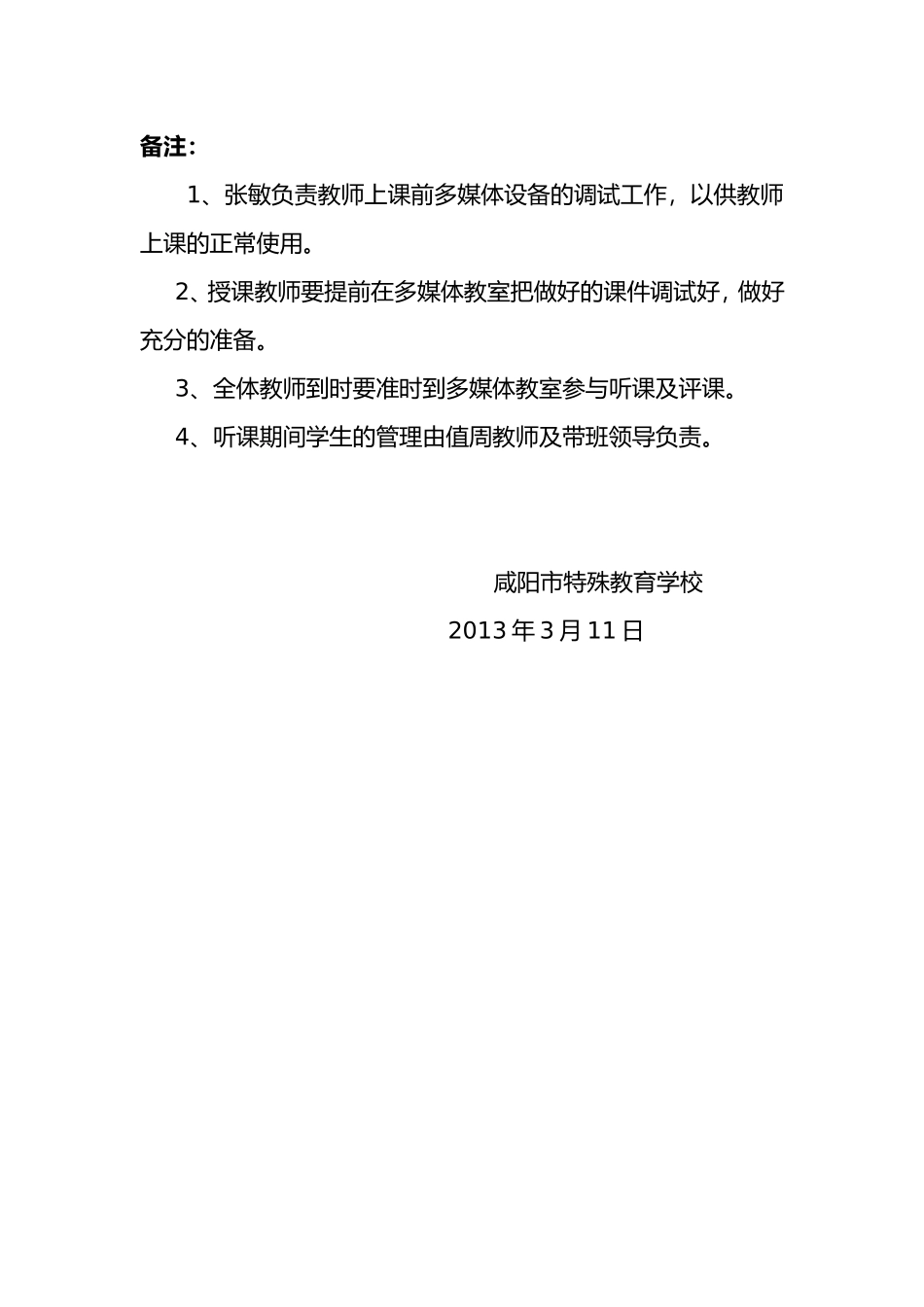 2013年教师示范课安排_第2页