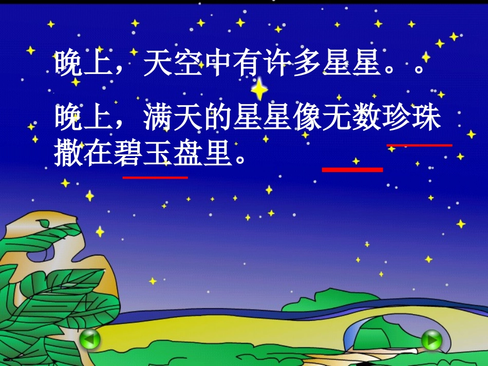 数星星的孩子 (4)_第1页