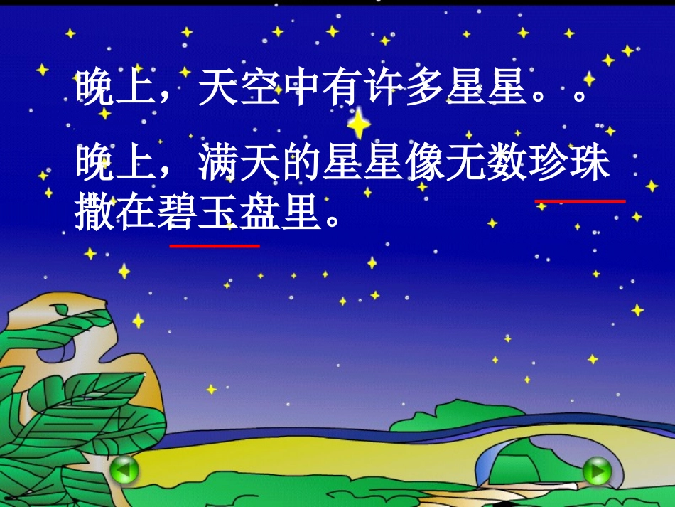 数星星的孩子 (4)_第3页