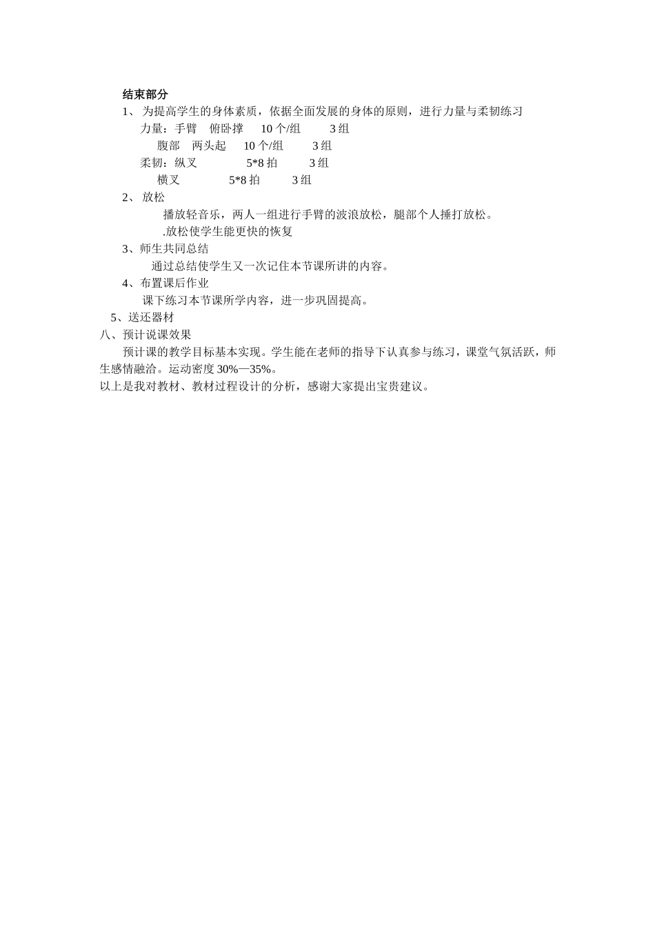 健美操说课稿_第3页