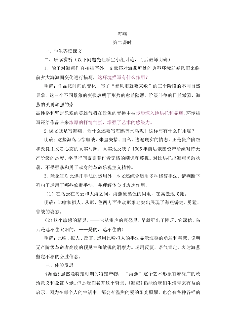 海燕（第二课时）_第1页