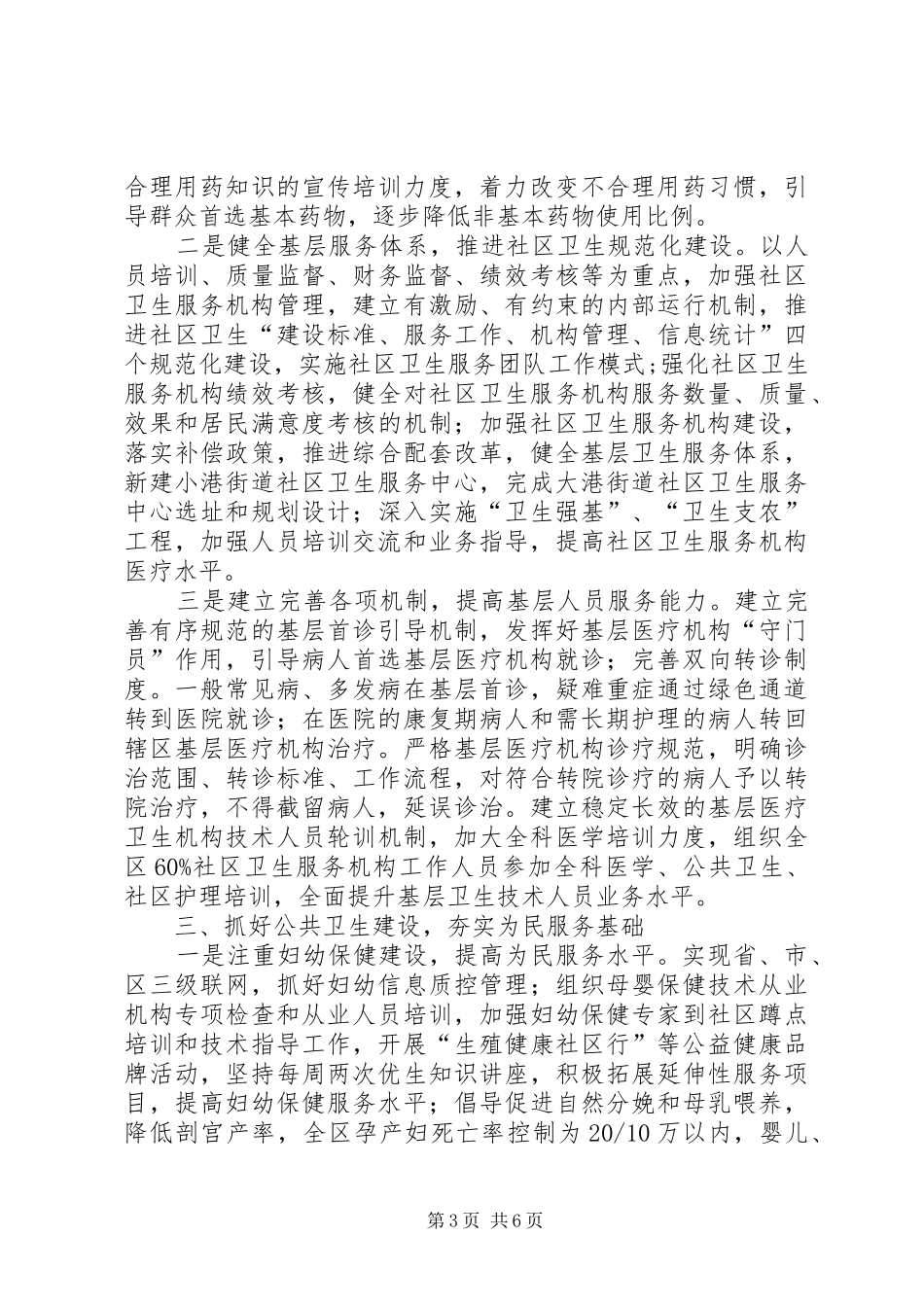 全区卫生监督工作计划_第3页