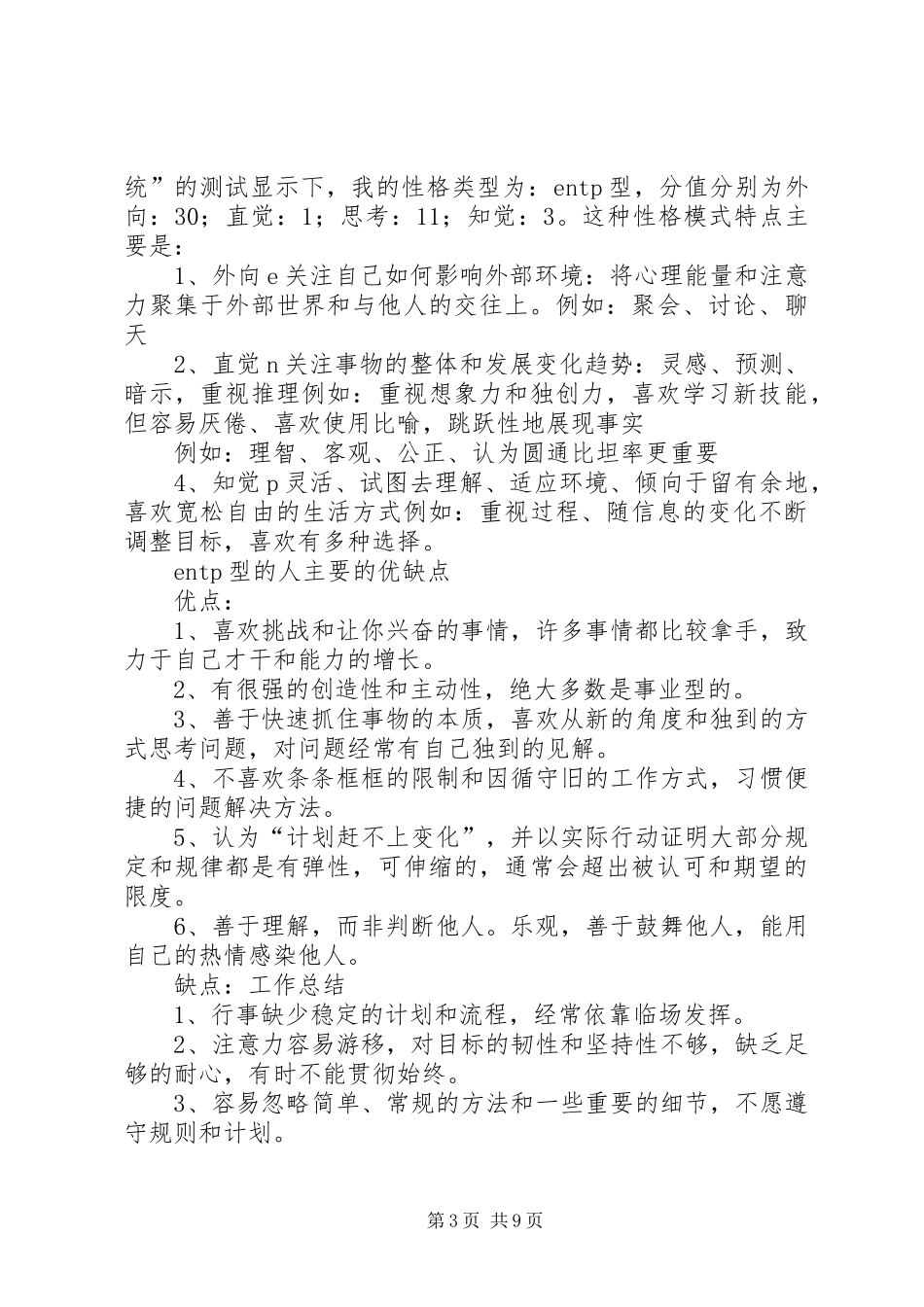 优秀个人职业规划书【三篇】_第3页