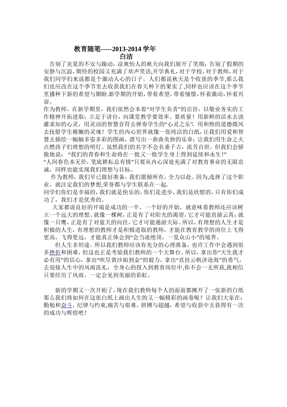 教育随笔 (5)_第1页