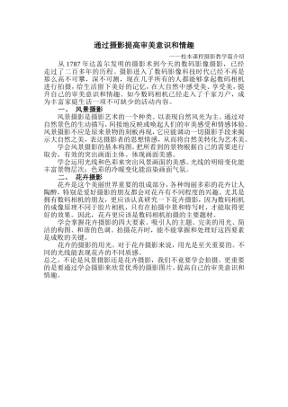通过摄影提高审美意识和情趣