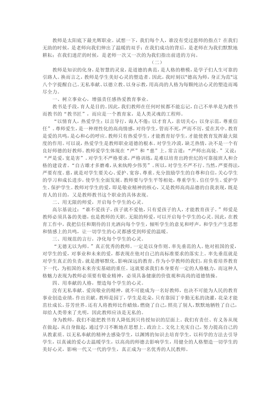 教师职业道德之我见_第2页