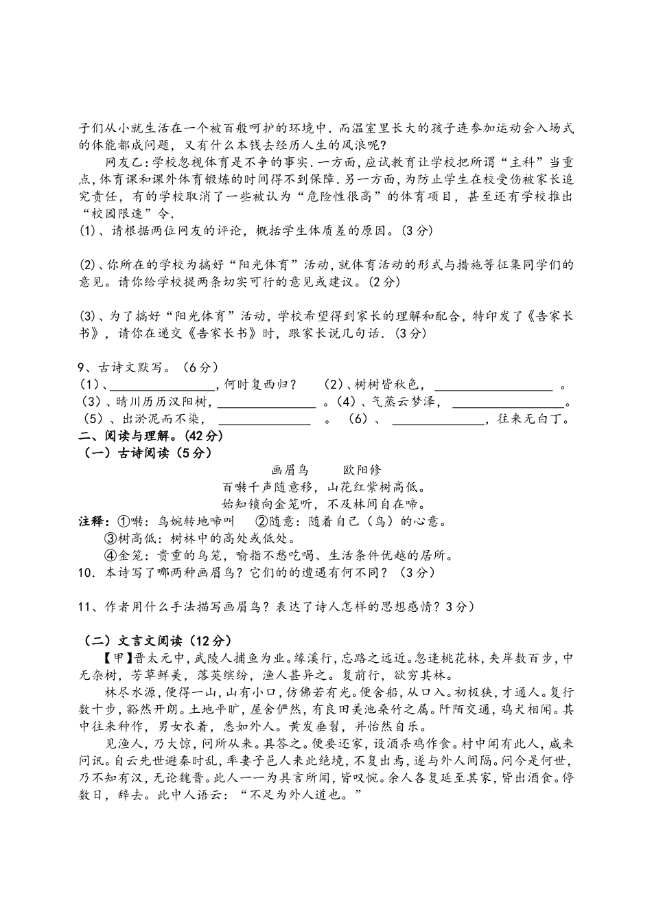 八上月考一文档_第2页